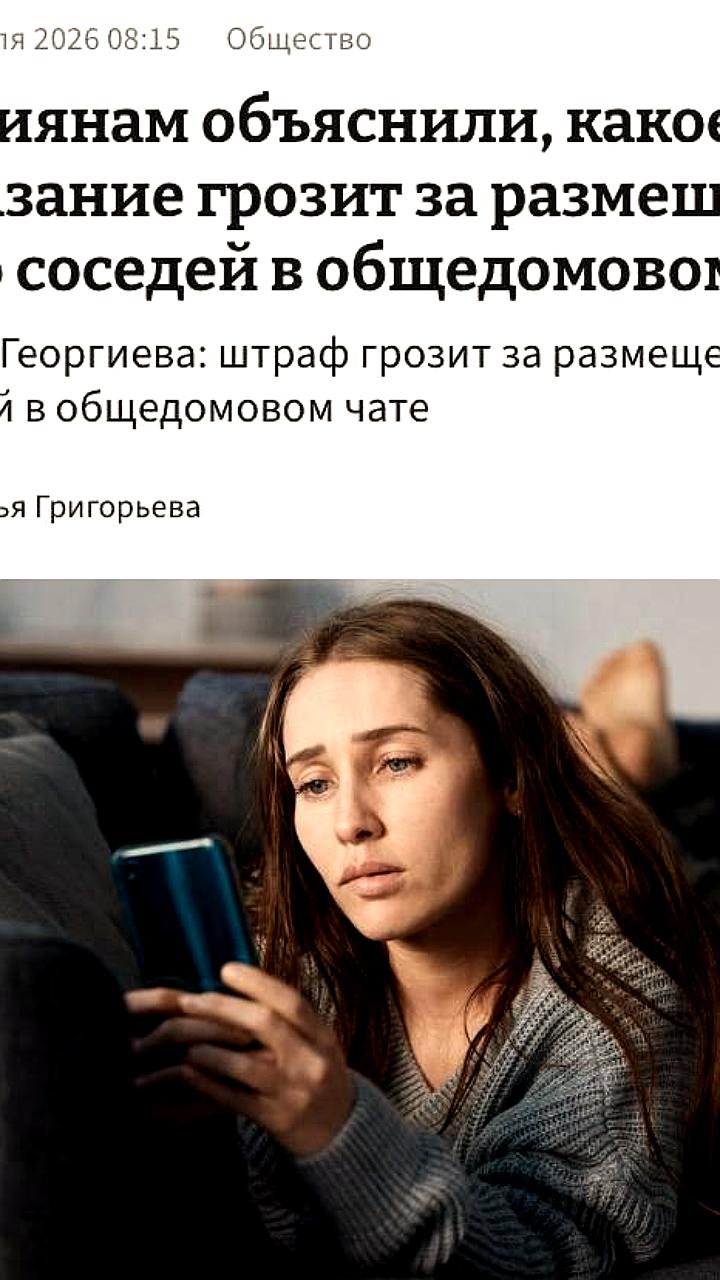 Россиян предупредили о штрафах и сроках за публикацию фото соседей без согласия