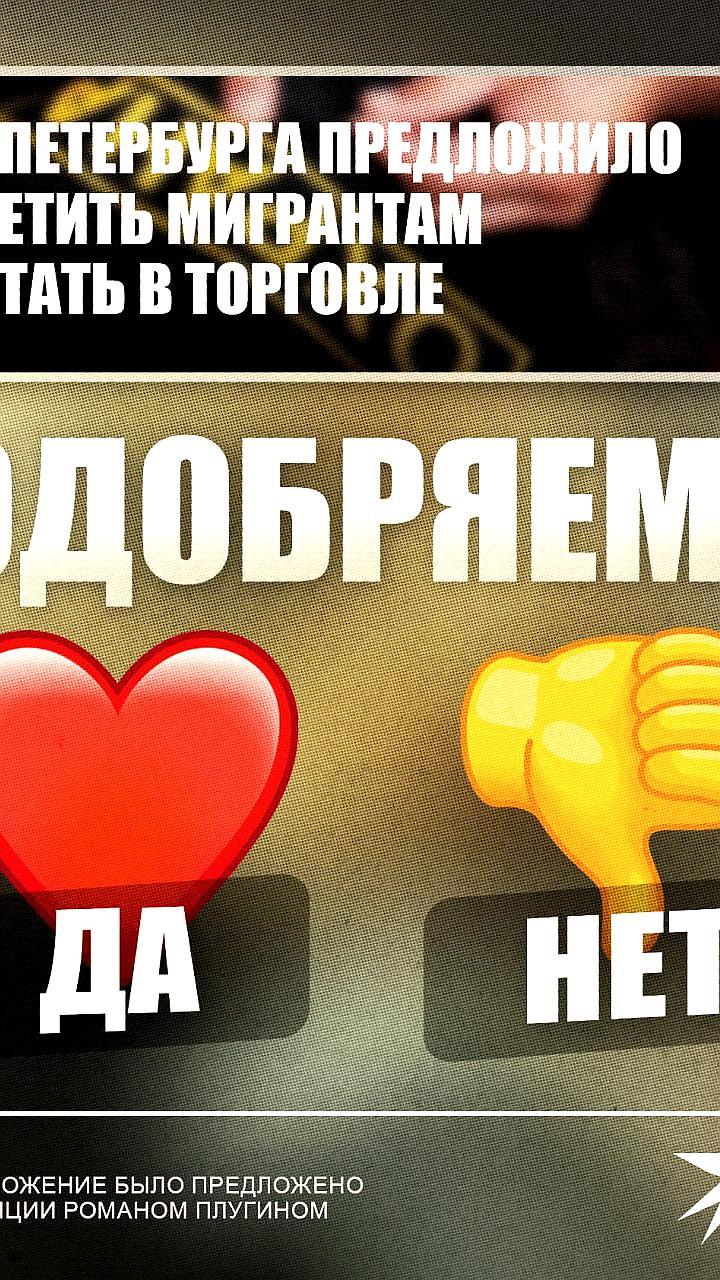 В Петербурге обсуждают запрет на работу мигрантов в магазинах после инцидента в Перекрёстке