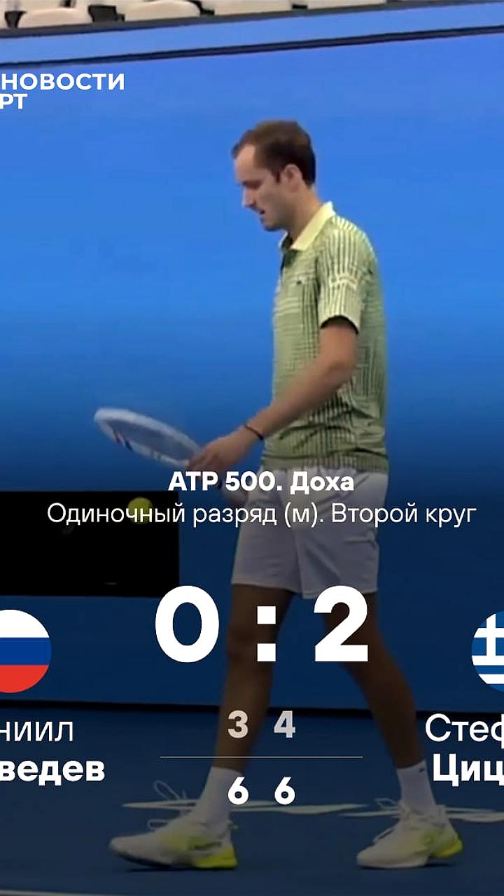 Даниил Медведев успешно стартовал на турнире ATP 500 в Катаре
