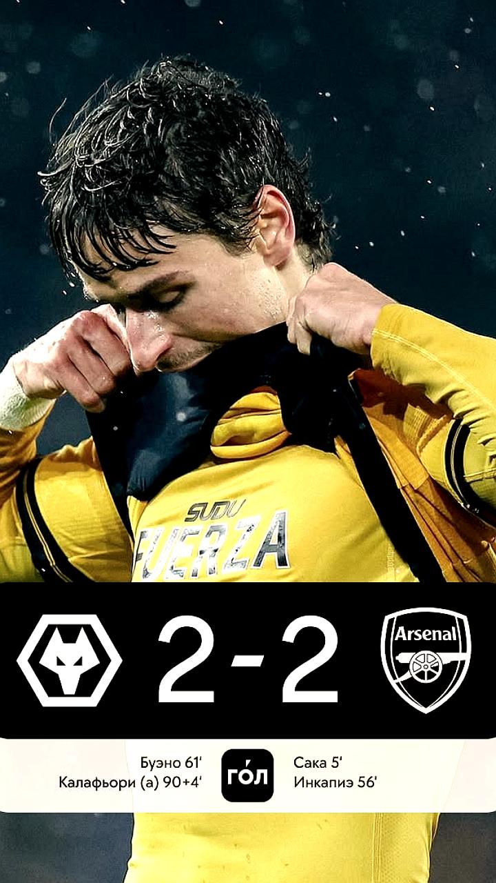 Арсенал теряет очки в матче с аутсайдером АПЛ