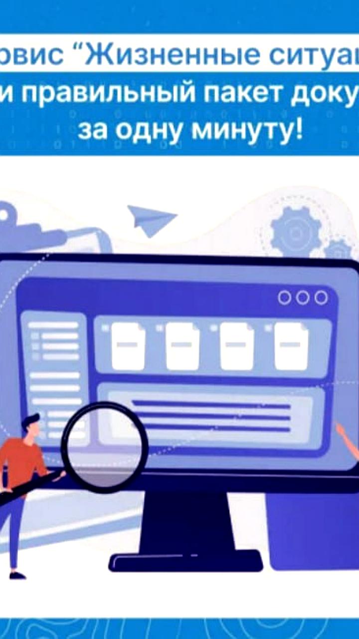 Развитие портала госуслуг: новые жизненные ситуации для граждан