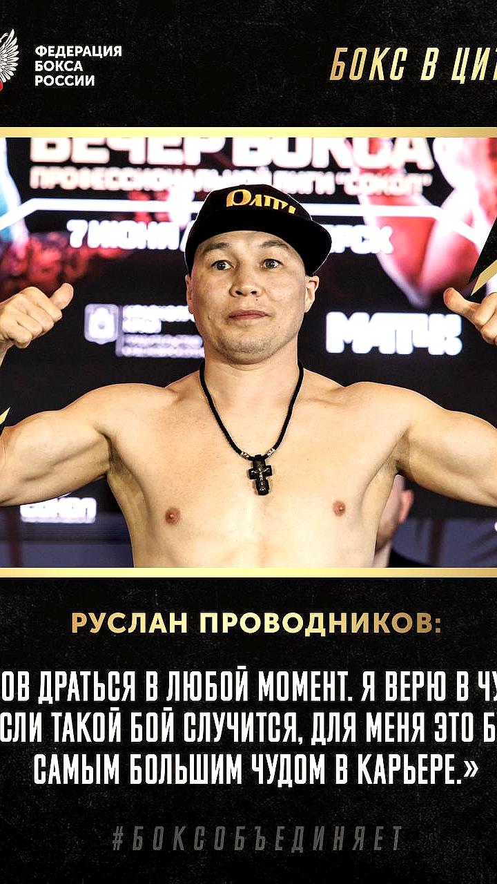 Пакьяо и Проводников встретятся в ринге 18 апреля в Лас Вегасе