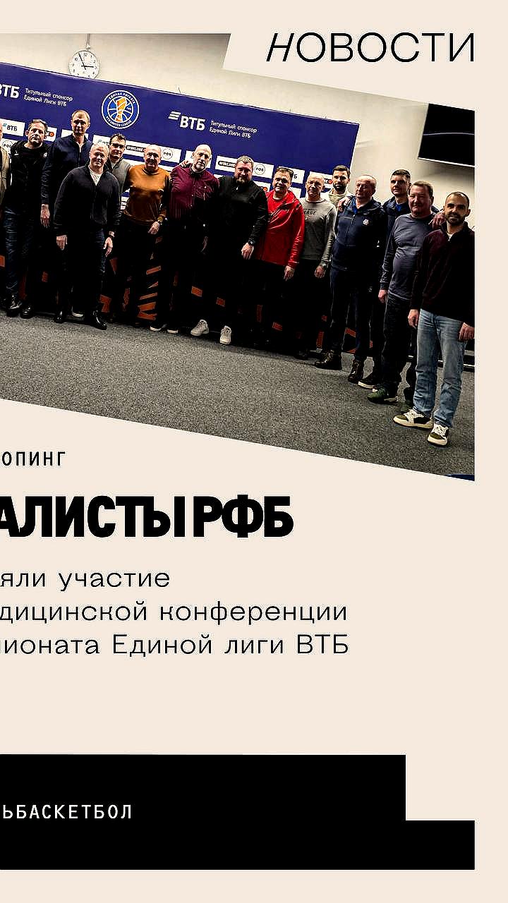 Первая медицинская конференция Единой Лиги ВТБ: эксперты обсудили спортивную медицину