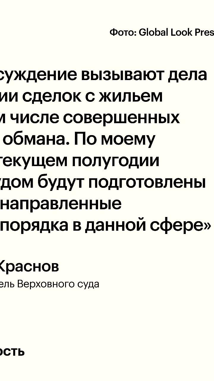 Верховный суд РФ подготовит разъяснения по оспариванию сделок с жильем