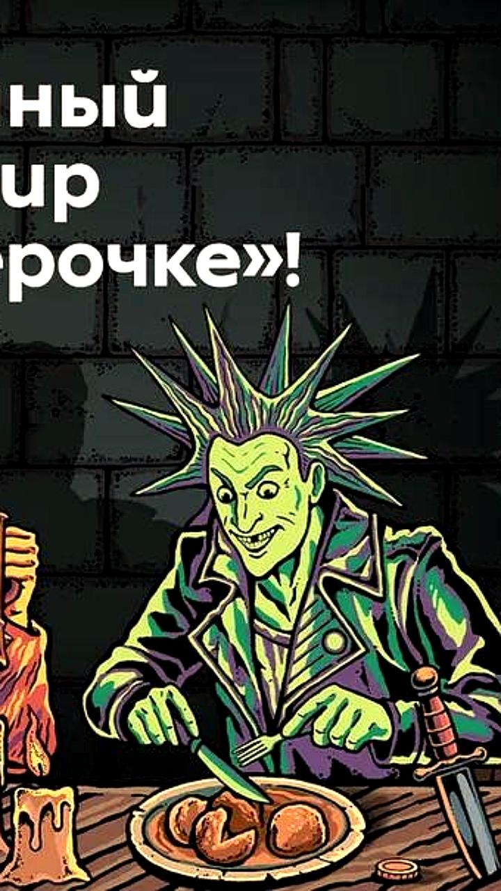 Пятёрочка запускает тематическое меню к фильму 'Король и Шут'