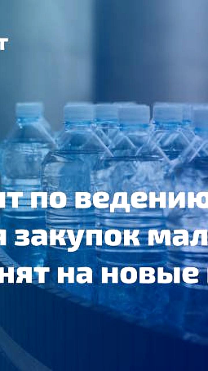Минпромторг России предлагает включить детские товары в Единый каталог для малых закупок