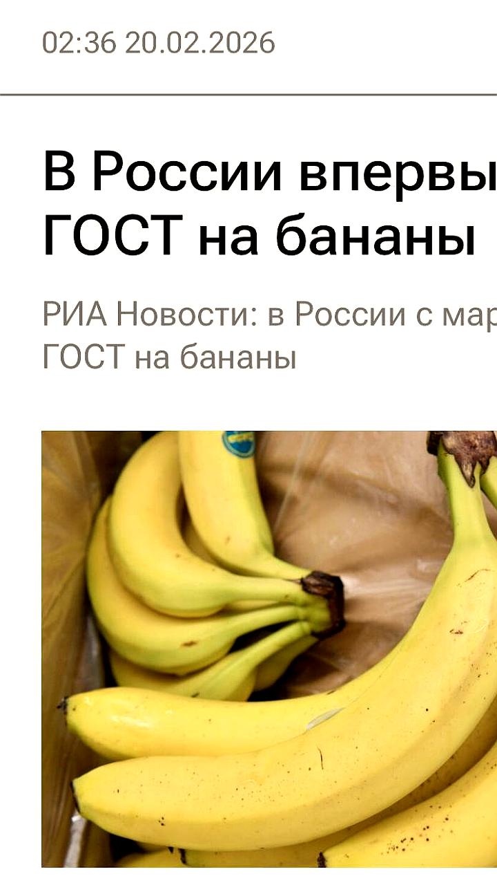 Введение нового ГОСТа ограничивает ввоз бананов в Россию