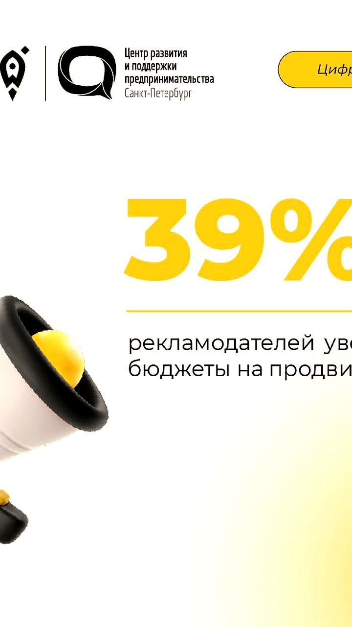 39 рекламодателей планируют увеличить бюджеты на рекламу в 2026 году