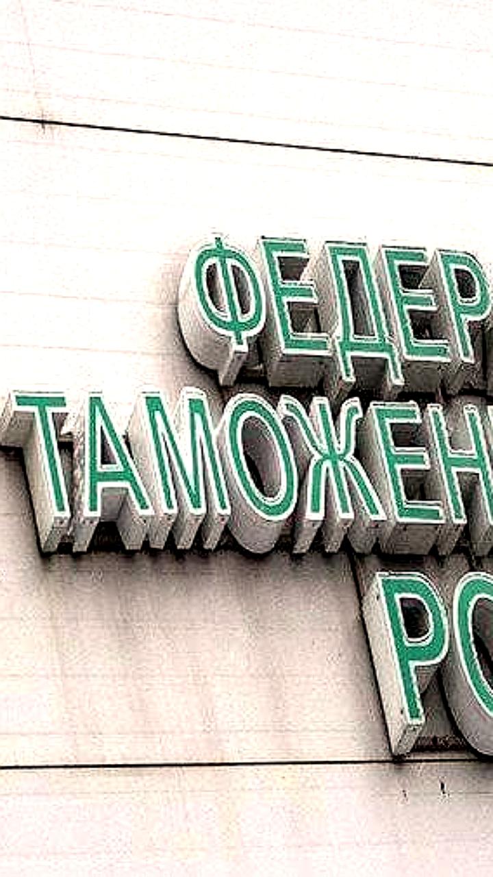 ФТС прекратила публикацию статистики внешней торговли России