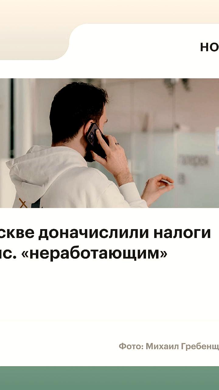 В Москве легализованы доходы 64 тыс. не трудоустроенных граждан, бюджет пополнился на 9 млрд руб.