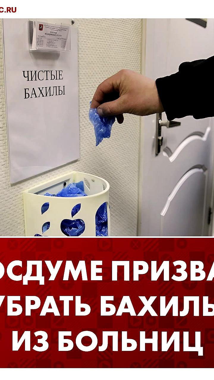 В России предложили отказаться от бахил в медучреждениях