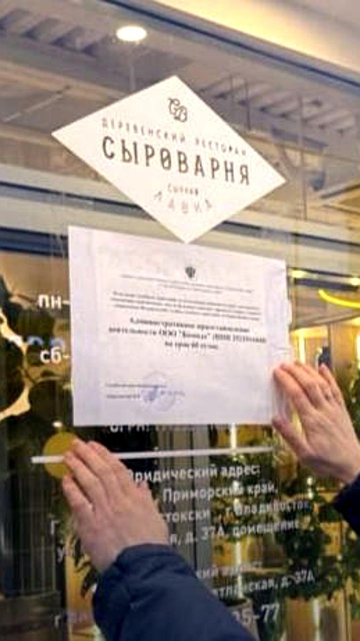 Ресторан Сыроварня во Владивостоке закрыт на 60 дней из-за нарушений санитарных норм
