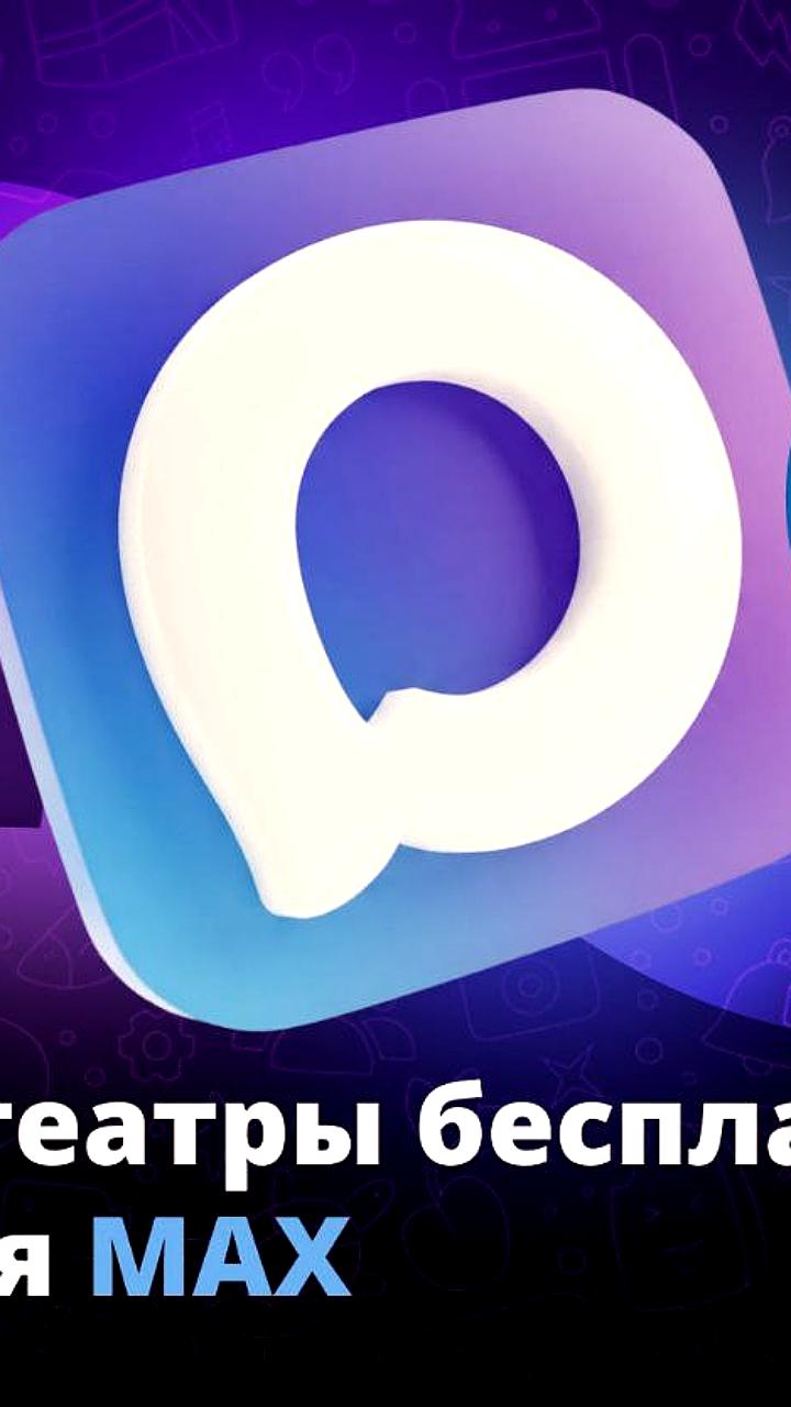 Акция 'Культура поMAXимуму' предлагает бесплатные посещения музеев и театров для льготников