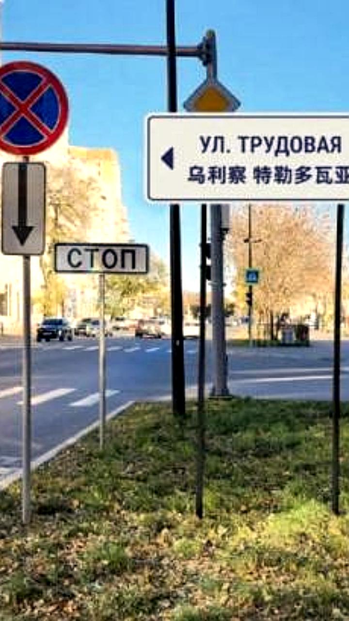 В Благовещенске обновят указатели на русском и китайском языках