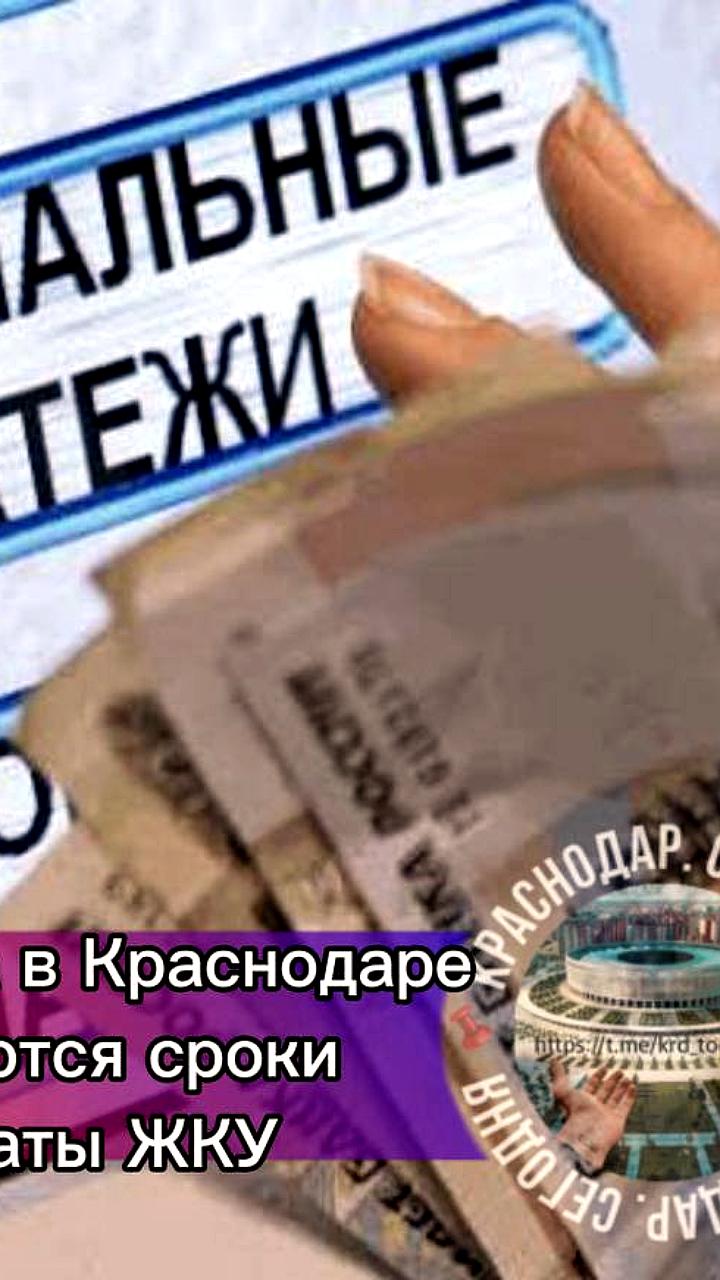 С 1 марта в России изменятся сроки оплаты и получения квитанций за ЖКХ