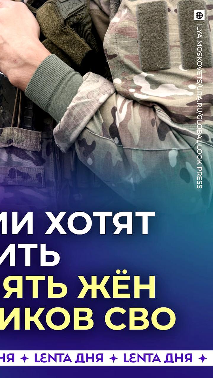 ЛДПР предлагает новые меры поддержки для семей участников СВО