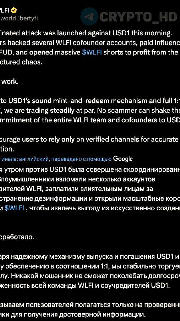 Атака на проект WLFI: злоумышленники пытались манипулировать рынком
