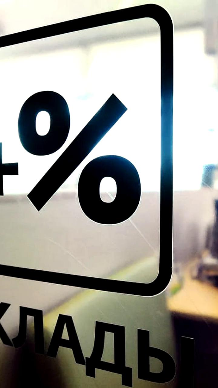 Ставки по вкладам в России достигли минимума за два года