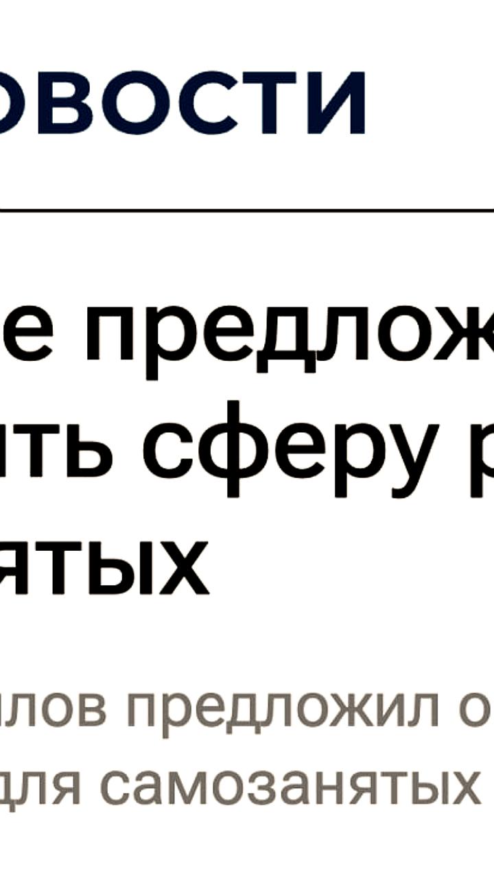 Госдума предлагает пересмотреть режим самозанятых для повышения социальной защиты
