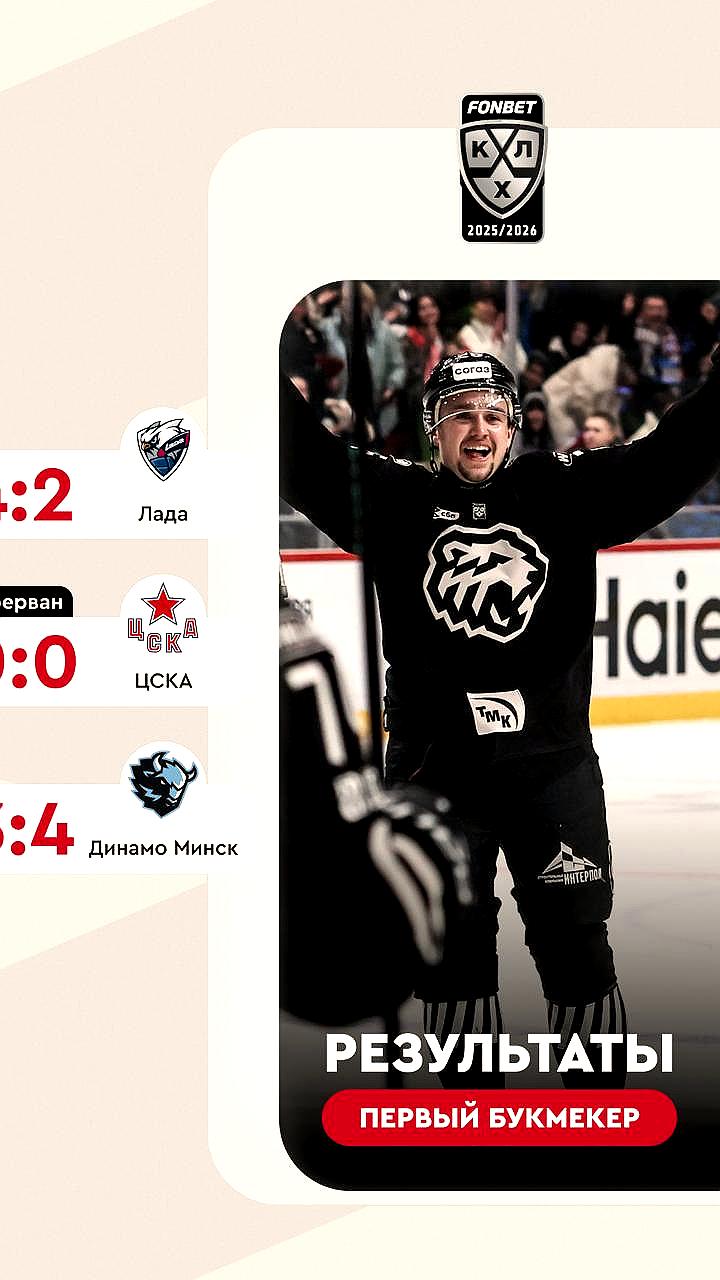 Минское Динамо одерживает победу над Торпедо с яркой игрой во втором периоде