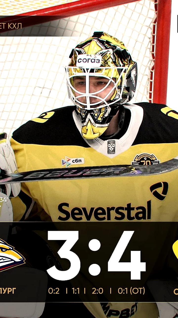 Северсталь одерживает победу в овертайме против Магнитки
