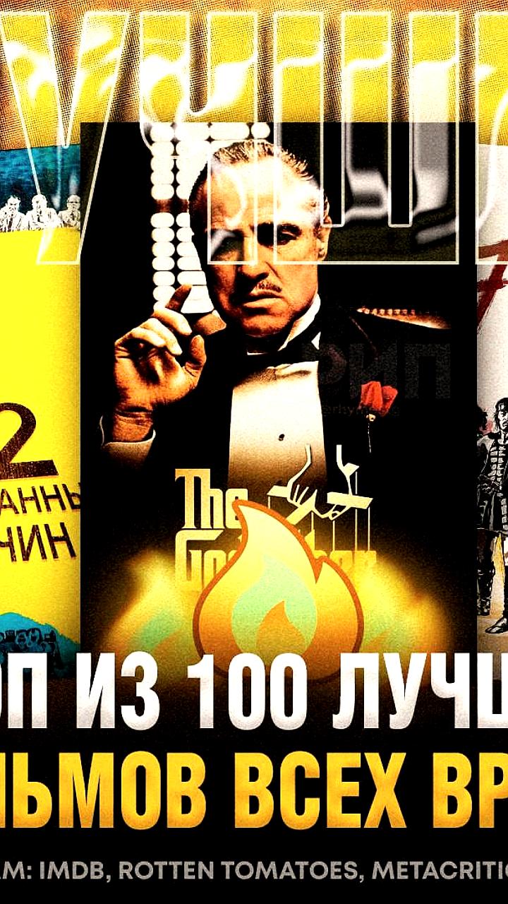 Крёстный отец возглавил рейтинг лучших фильмов по оценкам нескольких платформ