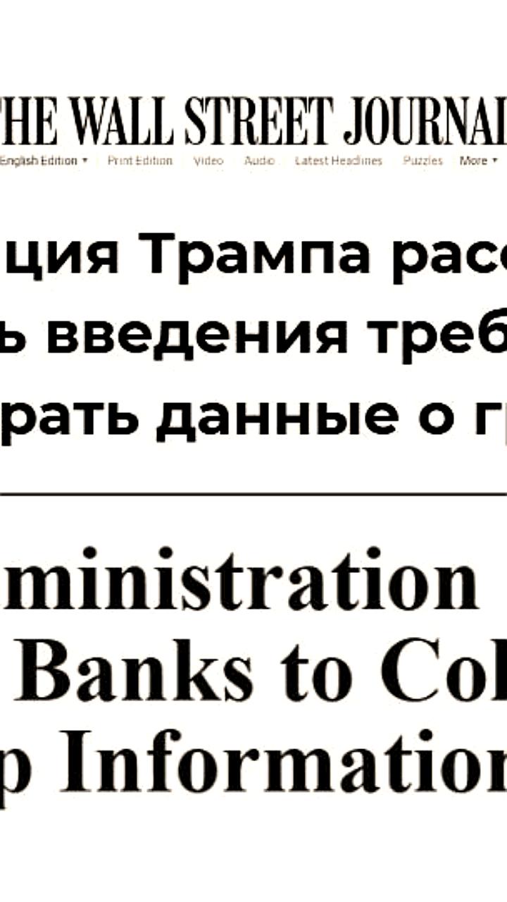 Администрация Трампа рассматривает обязательный сбор информации о гражданстве клиентов банками