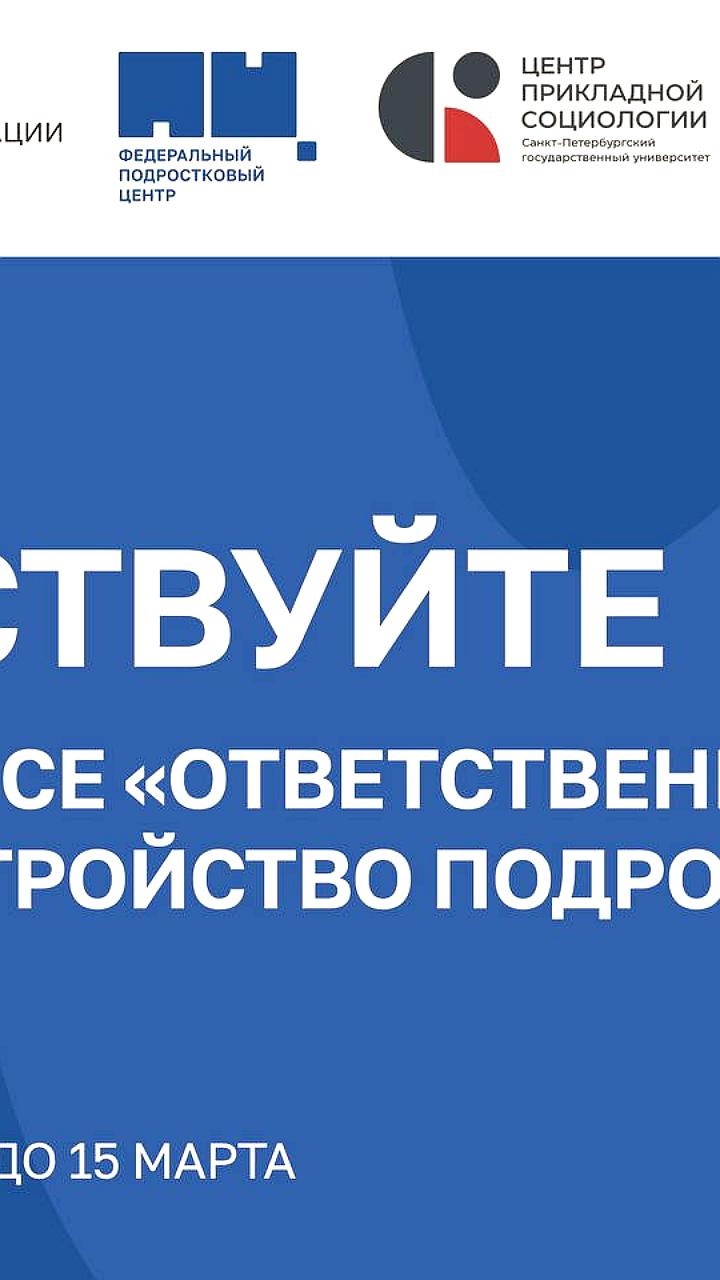 Запуск всероссийского конкурса по ответственному трудоустройству подростков в рамках Форума труда