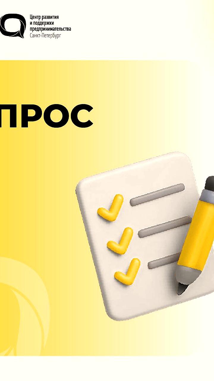 Предприниматели Чувашии и Санкт-Петербурга приглашаются к участию в онлайн-опросе по оценке инвестиционного климата