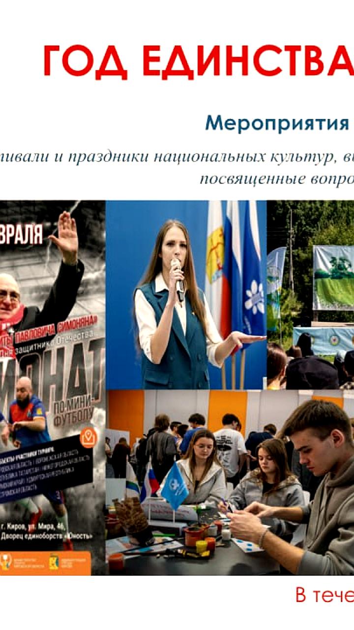 Кировская область отмечает Год единства народов России с фестивалями и турнирами