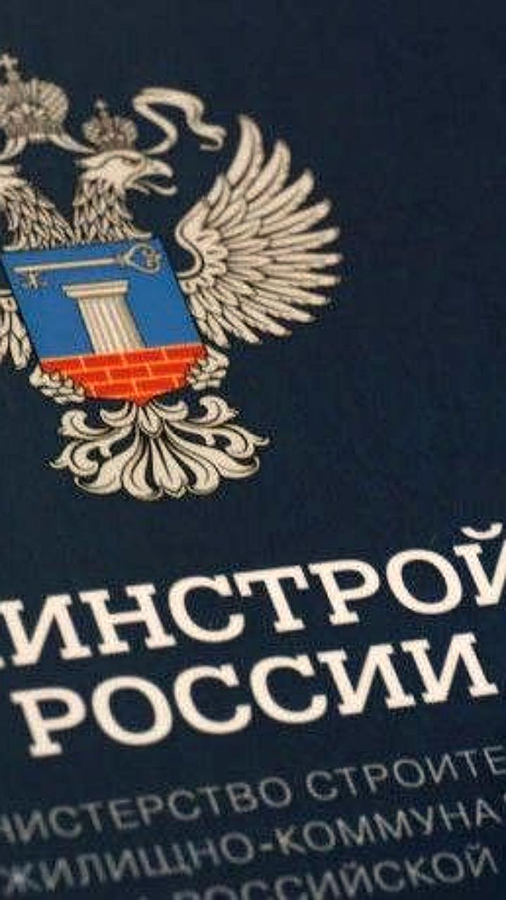 Минстрой России представил проект изменений в условиях контрактов для градостроительной деятельности