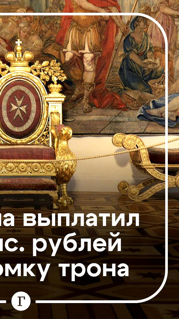 Посетитель Эрмитажа оштрафован на 850 тыс. рублей за селфи на троне