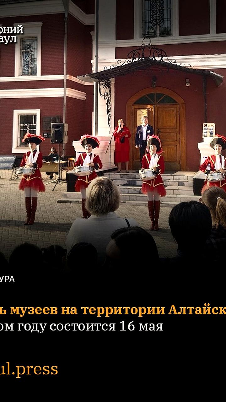 Ночь музеев в Алтайском крае пройдет 16 мая с торжественным открытием в Барнауле