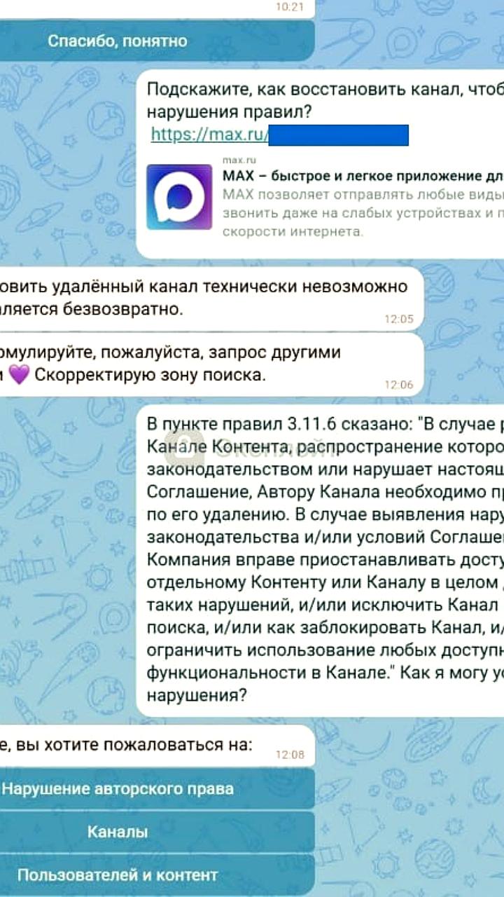 Блокировка каналов в МАХ: ню фотографы и косплей под угрозой