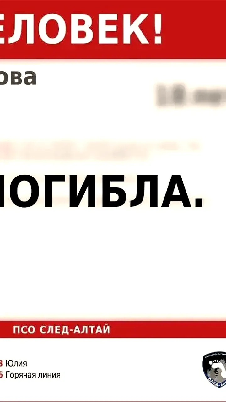 В Онгудае найдена погибшая Кунел Мушлакова после поисков волонтеров и спасателей
