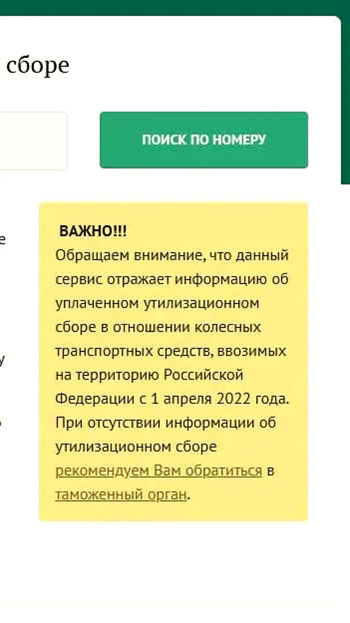 ФТС запустила новый сервис для проверки уплаты утилизационного сбора по VIN-коду