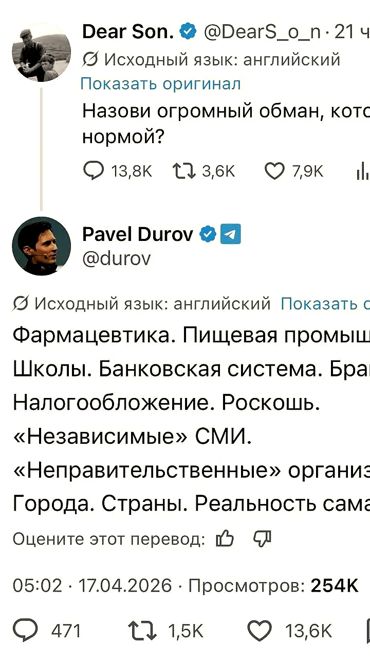 Павел Дуров о современных обманах в жизни и их влиянии на общество