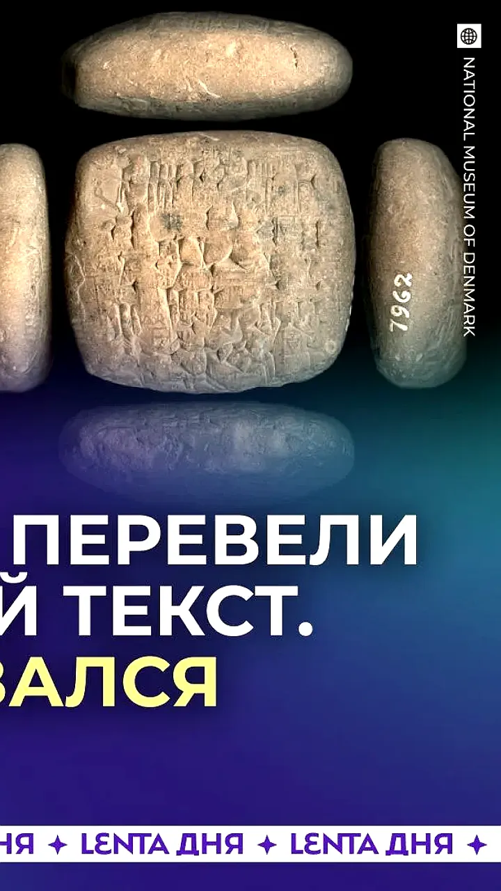 Ученые расшифровали древние таблички с чеком на пиво и магическими ритуалами