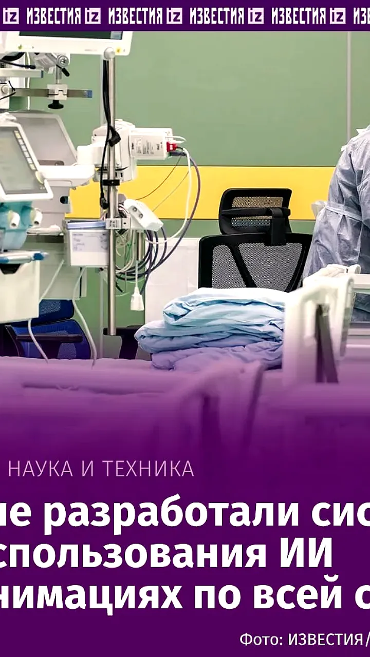 В России создан первый публичный массив данных для обучения ИИ в реанимации
