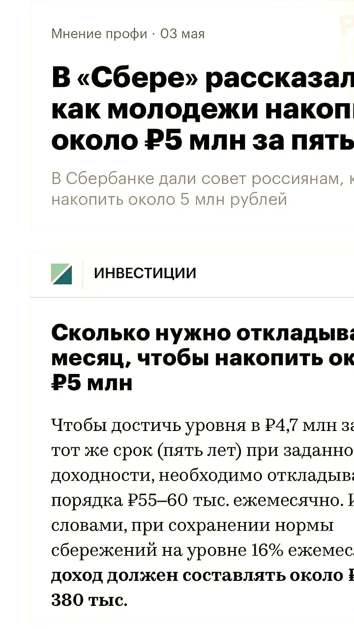 Сбербанк предлагает советы молодежи по накоплению 5 миллионов рублей