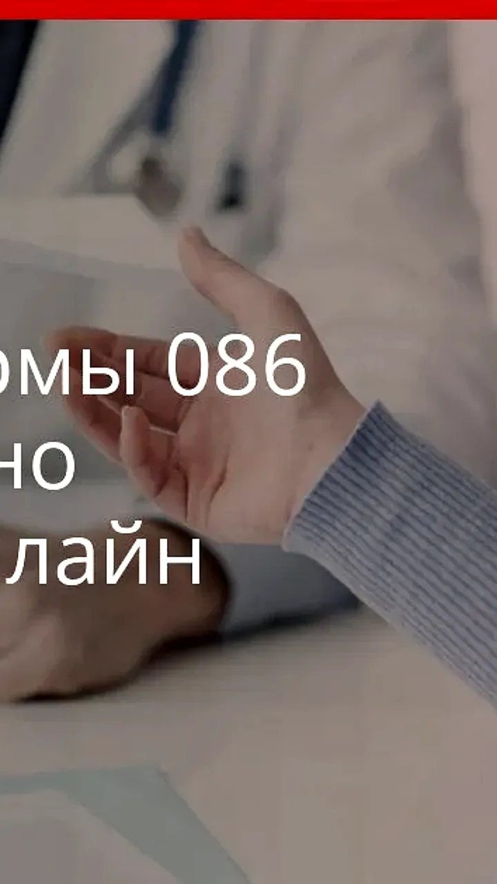 Узбекистан внедряет онлайн-услугу получения медицинской справки формы 086