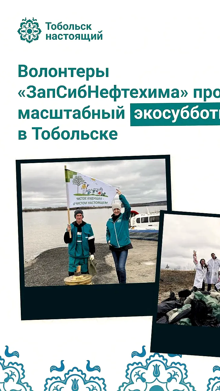 Экологические акции по очистке водоемов прошли в Тюменской области и Подмосковье