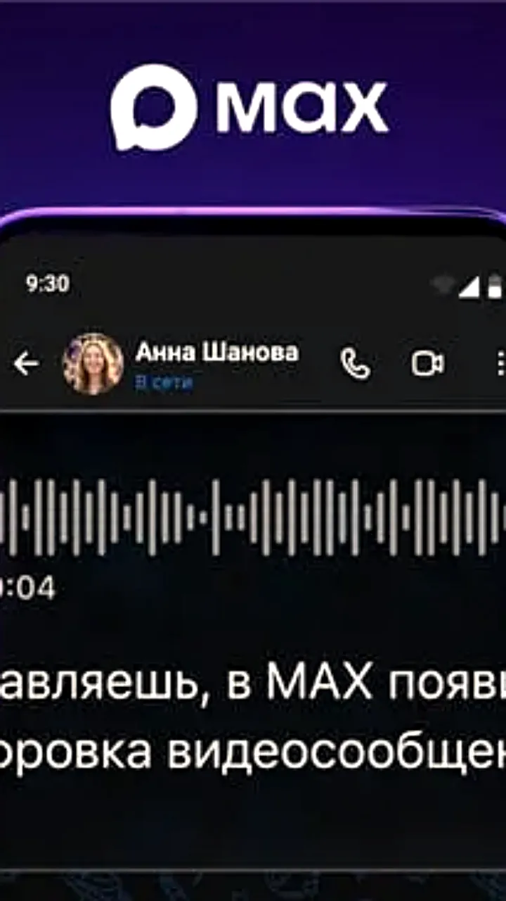 MAX внедряет функцию расшифровки видеосообщений в новом обновлении приложения