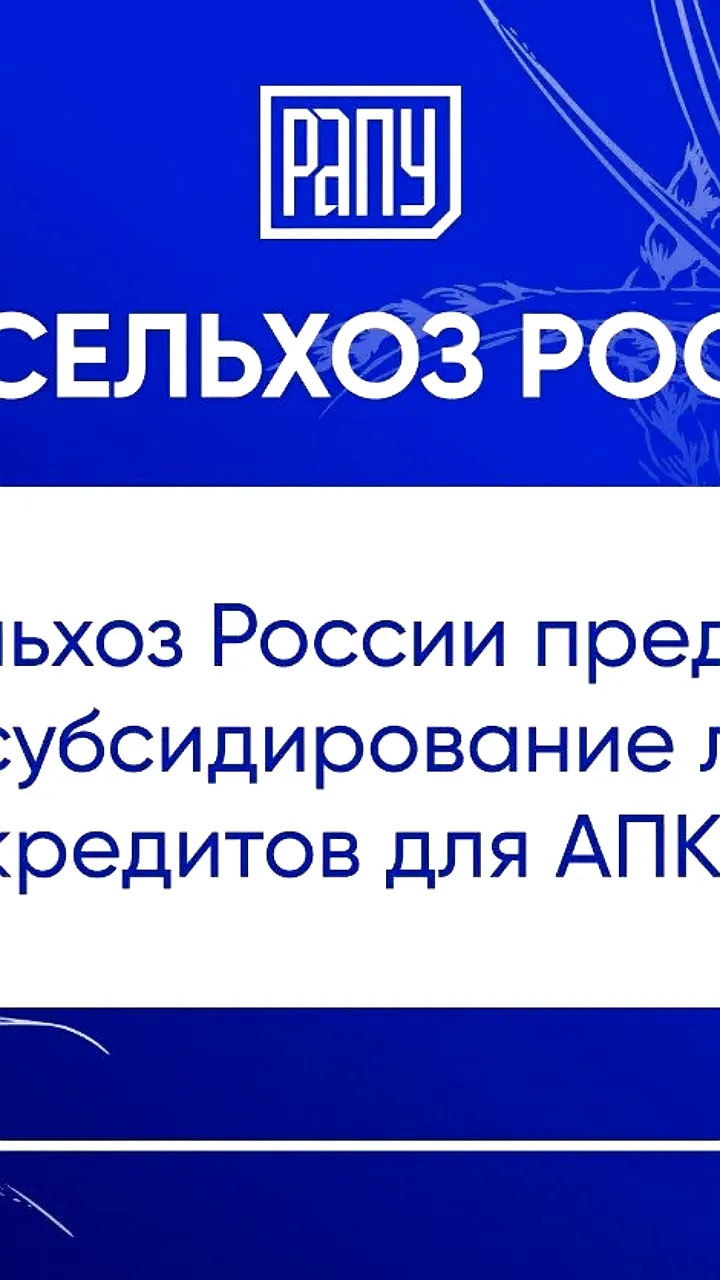 Минсельхоз предлагает изменить условия льготного кредитования для аграриев