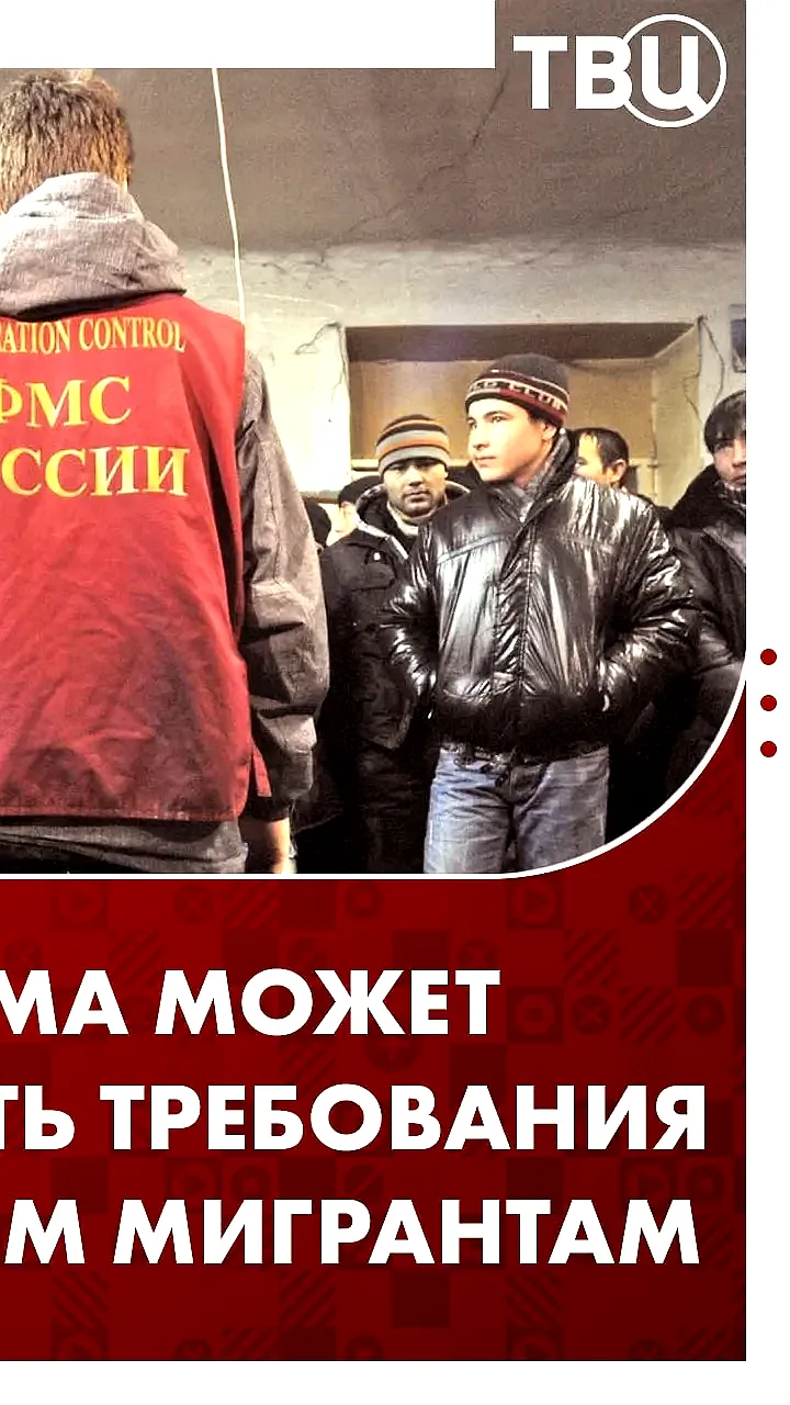 Госдума рассматривает аннулирование ВНЖ для мигрантов с коротким трудовым стажем