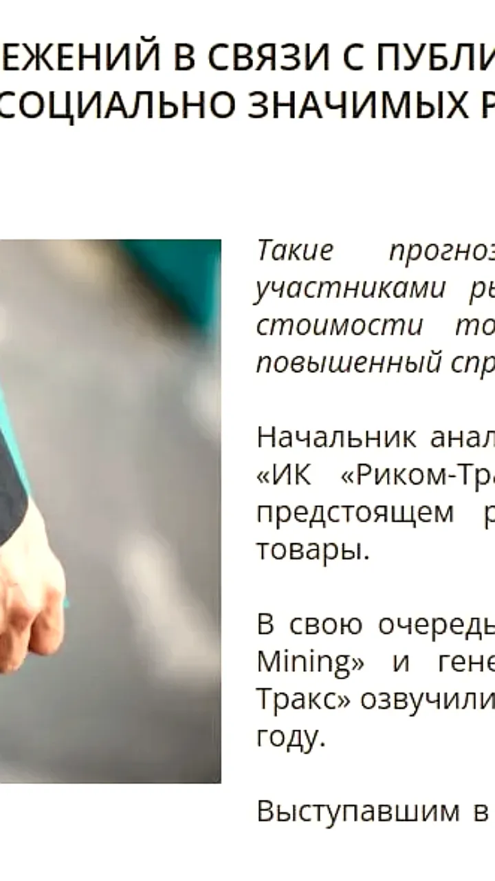 ФАС предупреждает аналитиков о недопустимости прогнозов роста цен