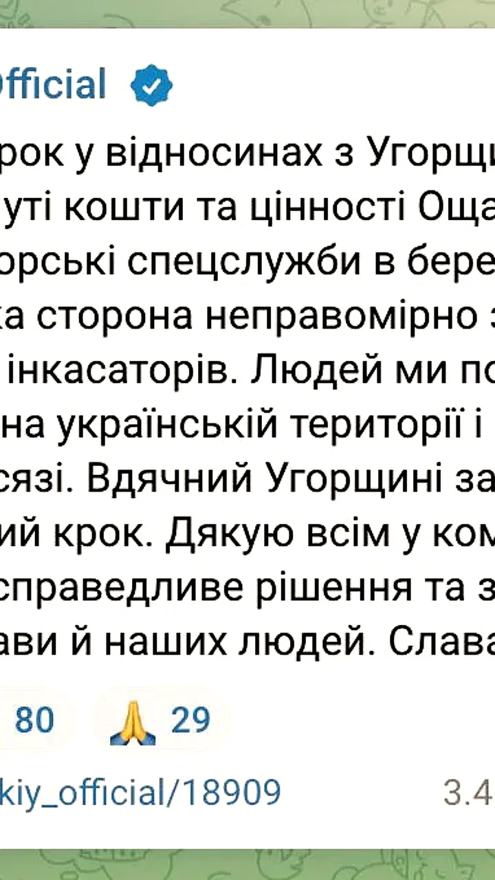 Венгрия вернула Украине средства Ощадбанка, сообщает Зеленский