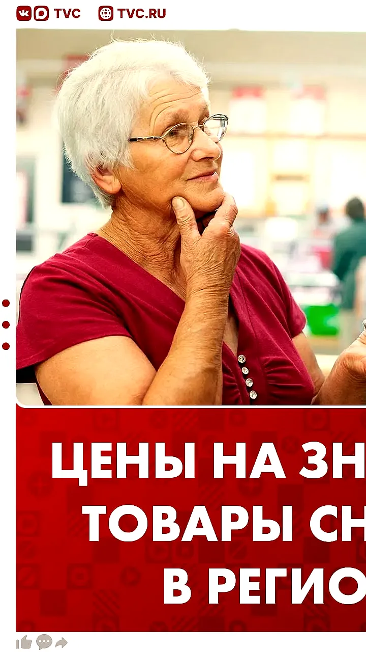 ФАС сообщает о снижении цен на социальные товары в 11 регионах