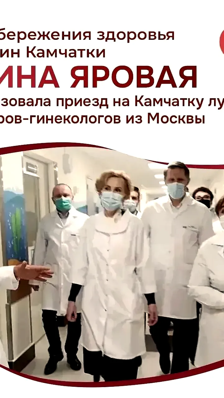 Московские акушеры-гинекологи проведут консультации для женщин Камчатки с 12 по 29 мая