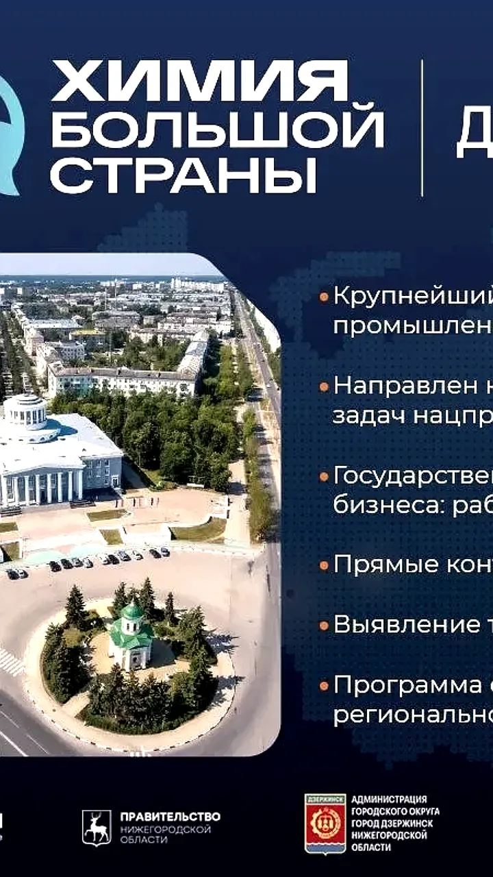 Форум 'Химия большой страны' пройдет в Дзержинске 26-27 мая